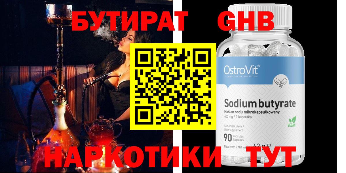 БУТИРАТ 1.4BDO  Бутират  Улан-Удэ  Вход с VPN 