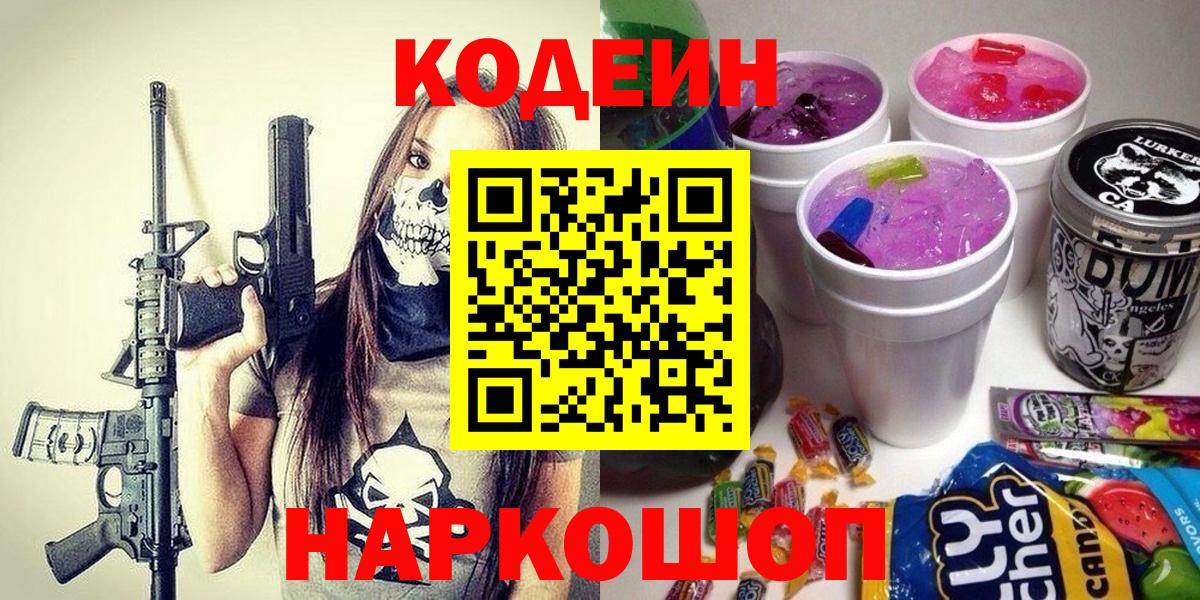 Codein напиток Lean (лин) Улан-Удэ
