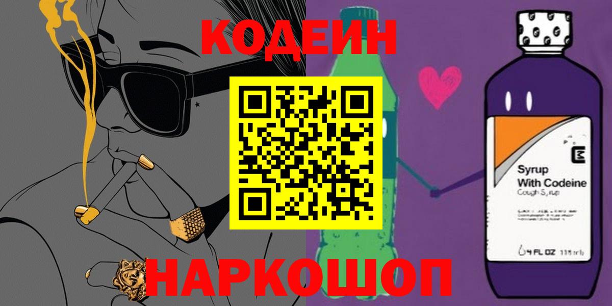Кодеин напиток Lean (лин)  Codein напиток Lean (лин)  Вход с VPN  Улан-Удэ 