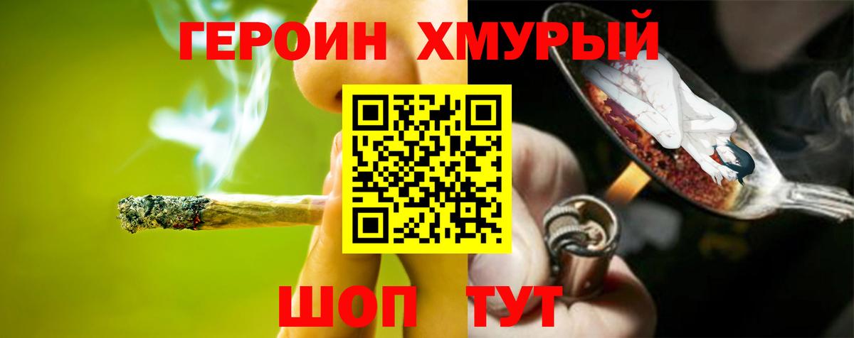 Героин Heroin Улан-Удэ