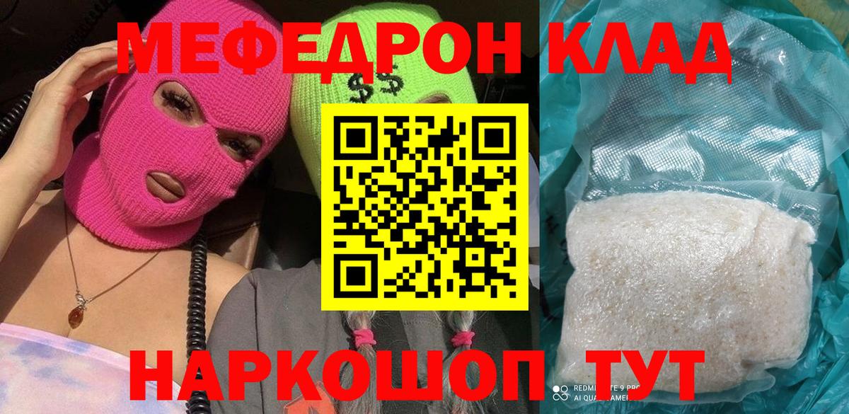 МЕГА tor  МЯУ-МЯУ мука  МЕФ  Вход с VPN  Улан-Удэ 